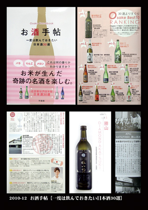 日本酒手帳　201年12月号