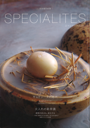 別冊専門料理「SPECIALITES」　2011年6月号