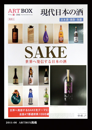 現代日本酒の酒　2011年6月号
