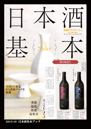 日本酒基本ブック　2013年10月