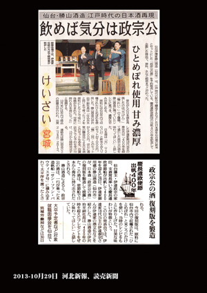 河北新報　読売新聞　2013年10月29日