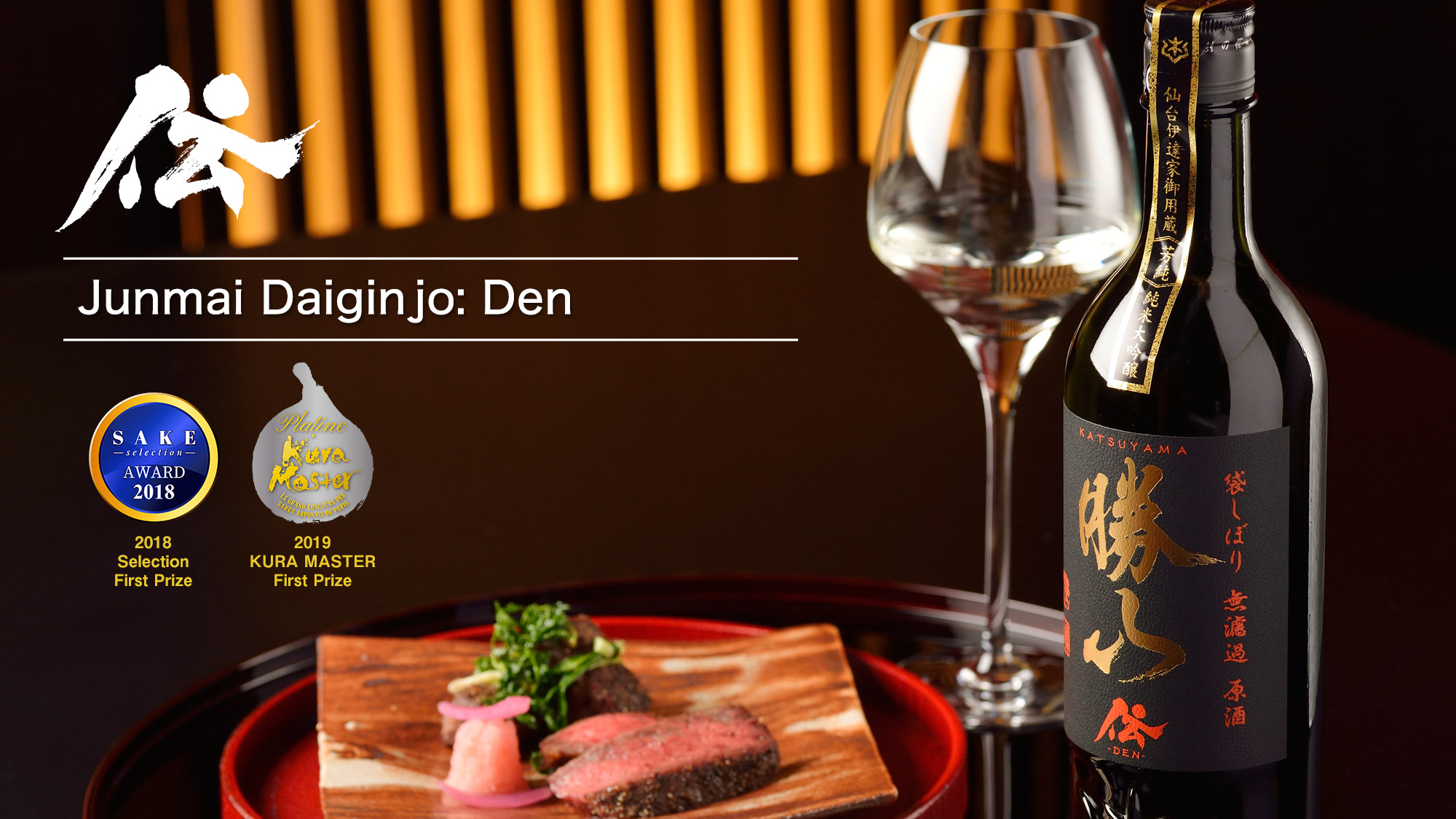 Junmai Daiginjo: Den