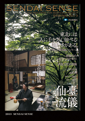 SENDAI SENSE 2013年6月