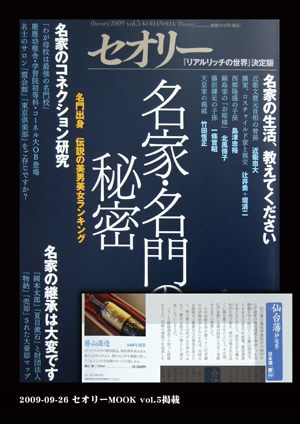 セオリー 2009年9月