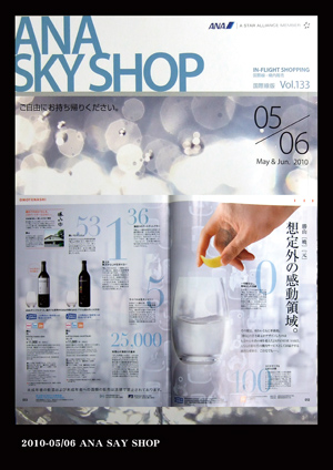 ANA SKYSHOP 2010年5月6月号