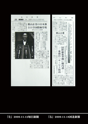 毎日新聞 2009年11月12日