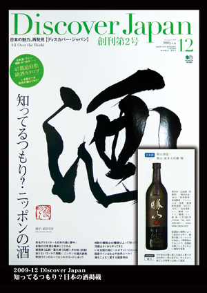 DISCOVER JAPAN 2009年12月号