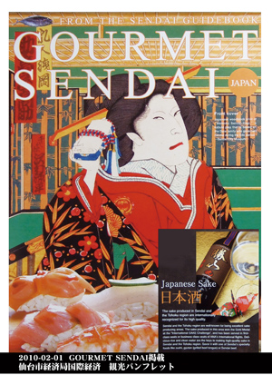 仙台市観光パンフレット 2010年2月号