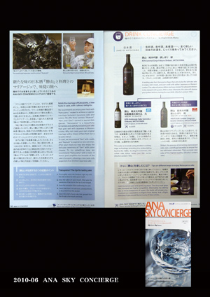 ANA SKYCONCIERGE 2010年6月号