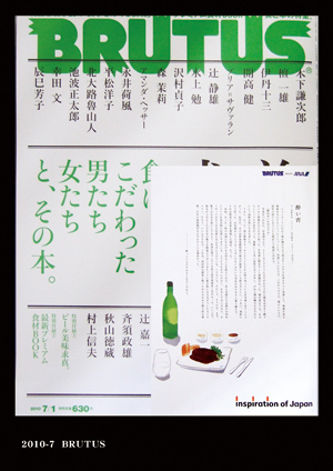 BRUTUS 2010年7月