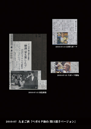 報道各社 2010年7月号