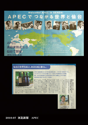 河北新報 2010年7月号