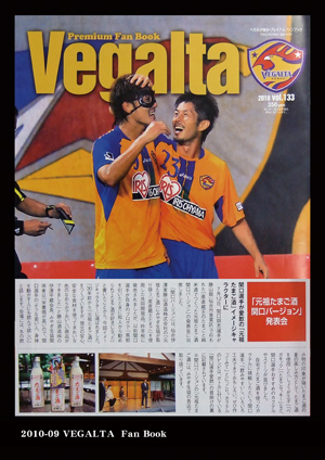 Vegalta 2010年9月号