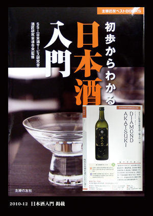 日本酒入門 201年12月号