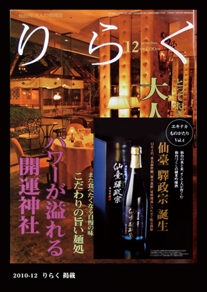 Kappo 2010年12月号
