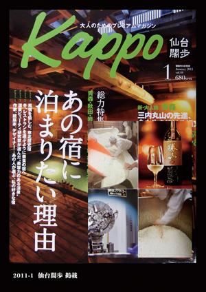Kappo 2011年1月号