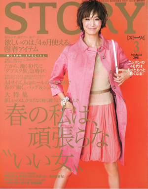 STORY(ストーリィ) 2011年2月