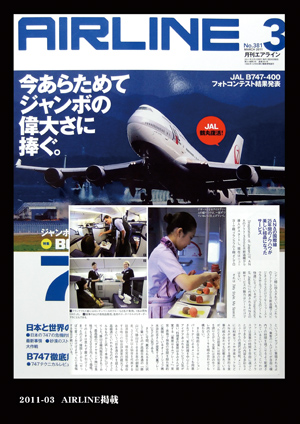 AIR LINE 2011年3月号