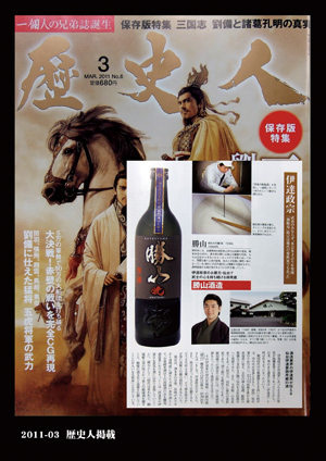 歴史人 2011年3月号