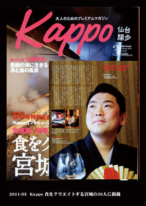 Kappo 2011年3月号