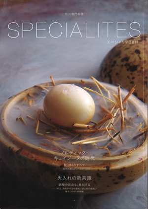 別冊専門料理「SPECIALITES」 2011年6月号