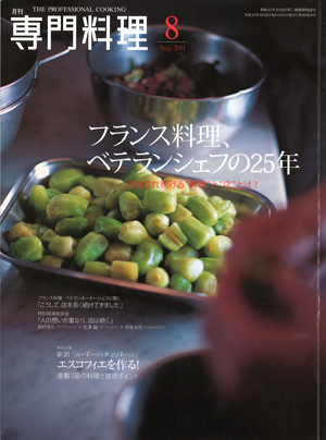 専門料理 2011年8月号