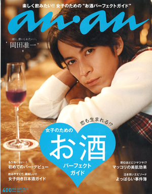 anan 2011年10月号