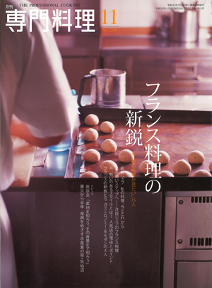 専門料理 2011年11月号