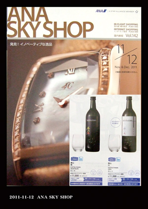 ANA SKYSHOP 2011年11月12月号