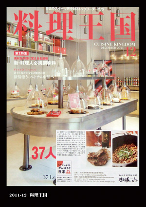 料理大国 2011年12月号