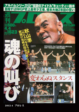 プロレス