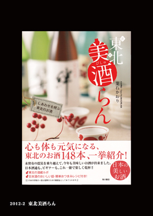 東北美酒らん2012年2月