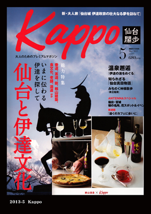 Kappo 2013年5月