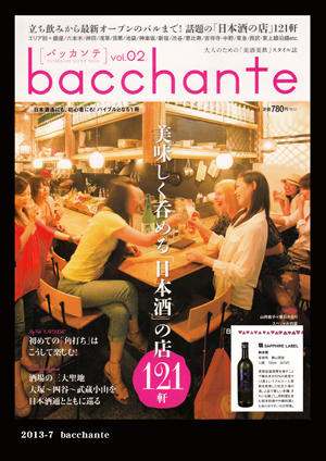 bacchante 2013年7月