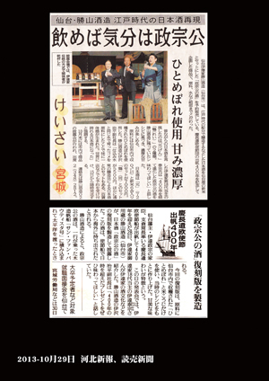 河北新報 読売新聞 2013年10月29日