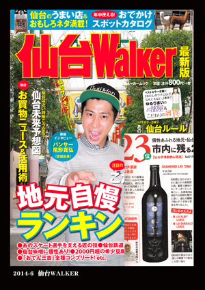 仙台　WALKER  2014年3月号