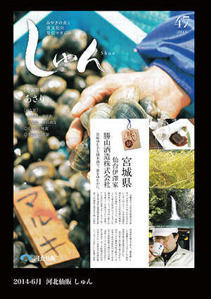 河北仙販  2014年6月号